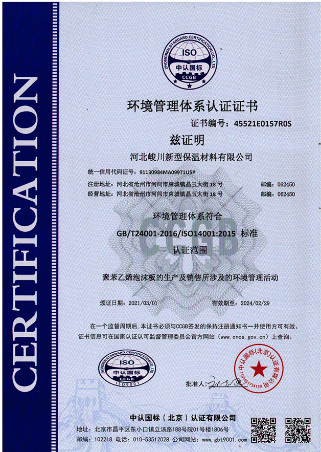 環(huán)境管理體系認證證書(shū)